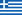 Flag of Greece.svg.png